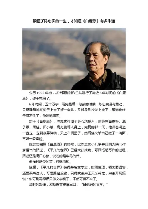 读懂了陈忠实的一生，才知道《白鹿原》有多牛逼