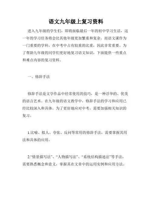语文九年级上复习资料