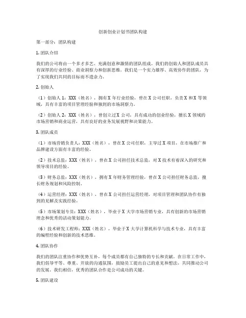 创新创业计划书团队构建