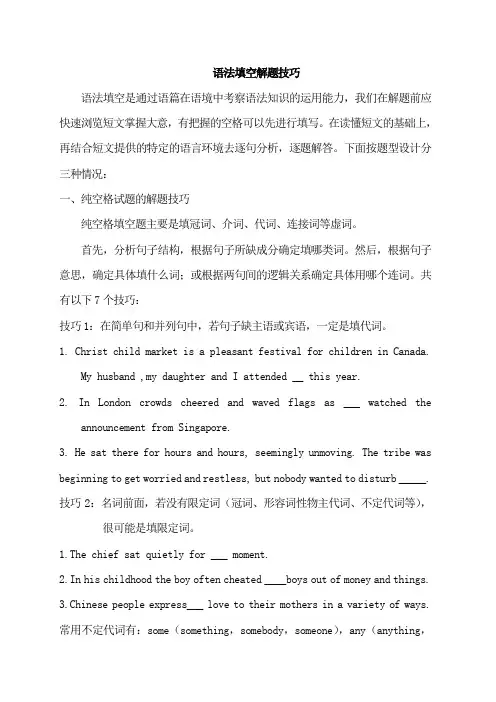 语法填空解题技巧