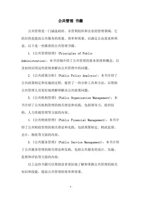 公共管理 书籍