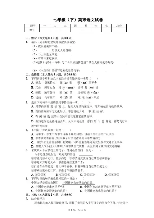 江西省宜春市 七年级(下)期末语文试卷