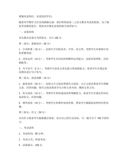 二上语文期末试卷说明
