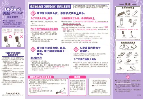 花王 BLAUNE 泡泡染发剂 使用说明书