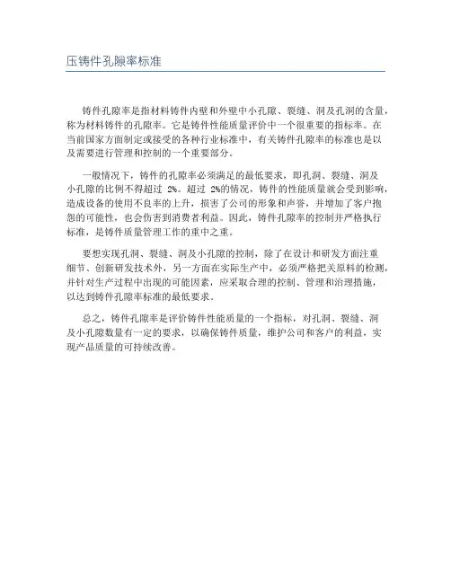 压铸件孔隙率标准