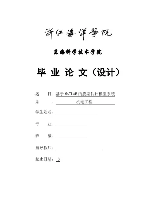 基于MATLAB的股票估价模型系统