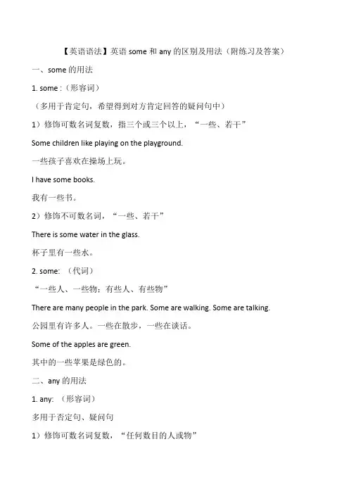 【英语语法】英语some和any的区别及用法(附练习及答案)