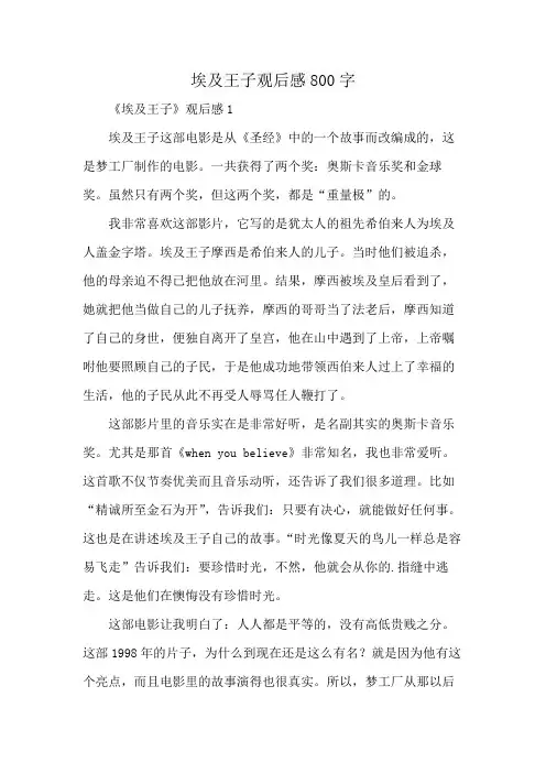 埃及王子观后感800字
