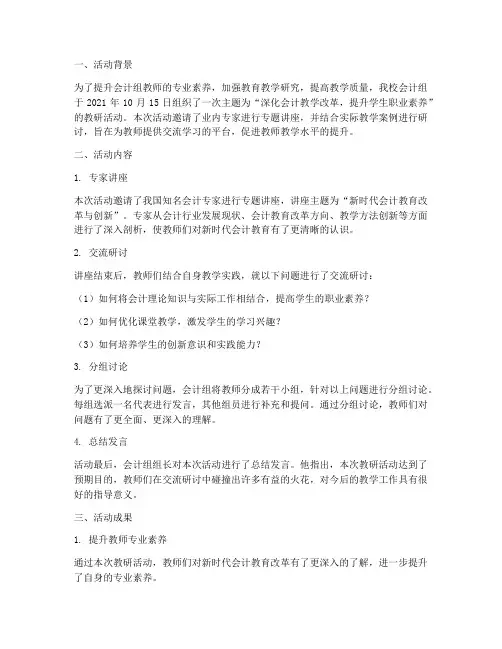 会计组教研活动
