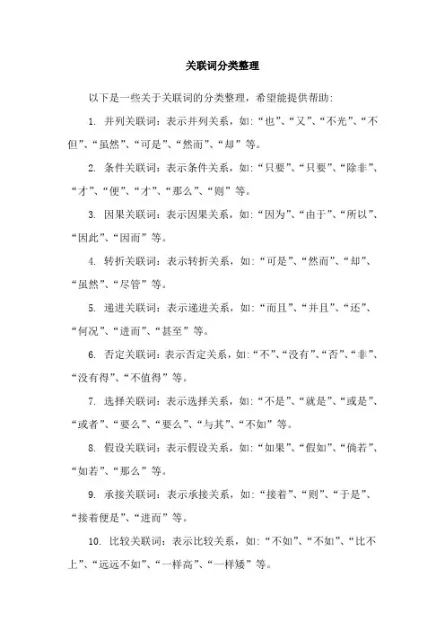 关联词分类整理