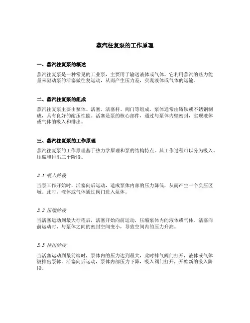 蒸汽往复泵的工作原理