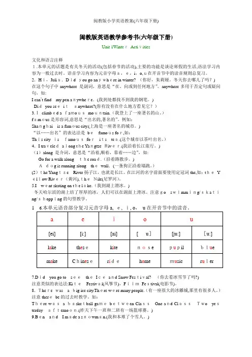 闽教版小学英语教案(六年级下册)