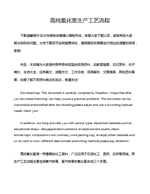 高纯氯化氢生产工艺流程
