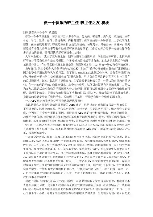 做一个快乐的班主任_班主任之友_模板