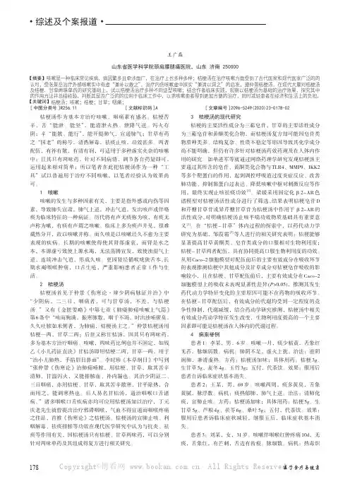 桔梗汤治疗咳嗽的研究与探索