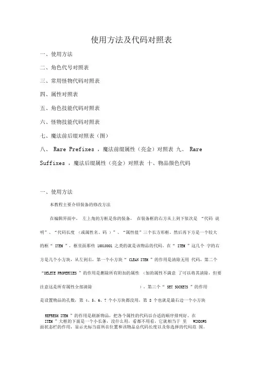 UdieToo使用方法及代码对照表