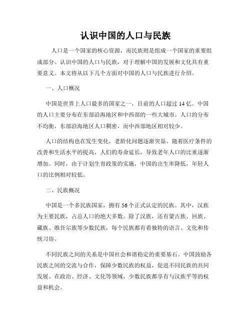 认识中国的人口与民族