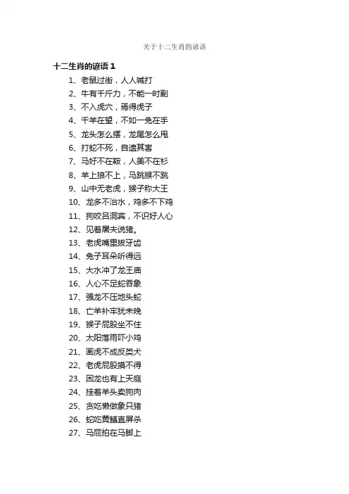 关于十二生肖的谚语