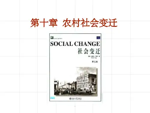 农村社会学第十章农村社会变迁ppt课件