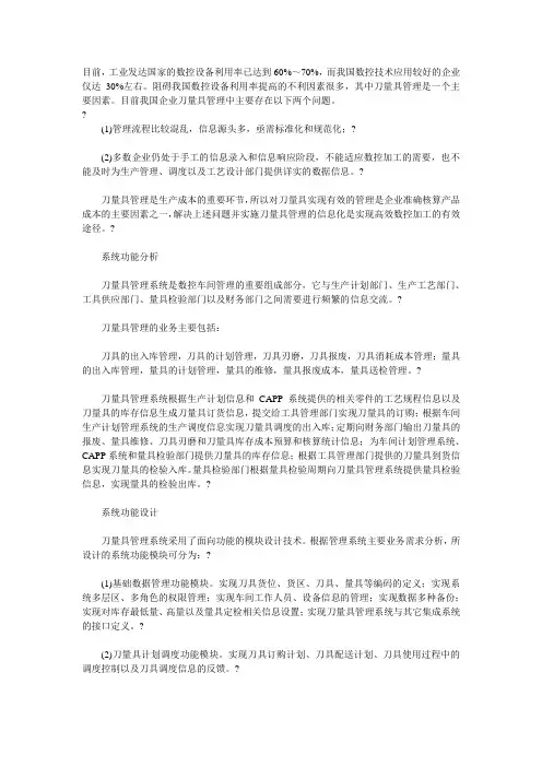 刀量具管理系统