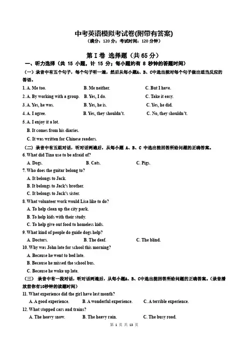 中考英语模拟考试卷(附带有答案)