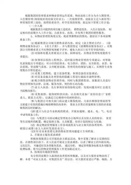物业管理前期介入工作计划