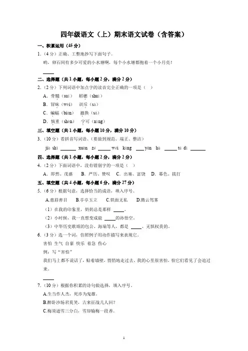 四年级语文(上)期末语文试卷(含答案)