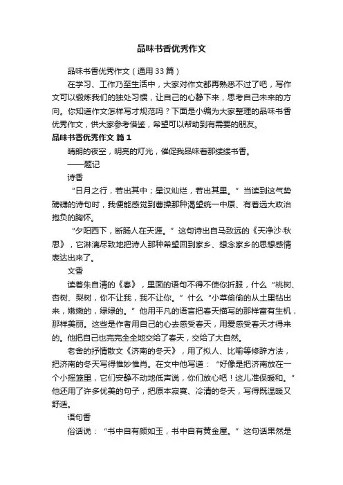 品味书香优秀作文