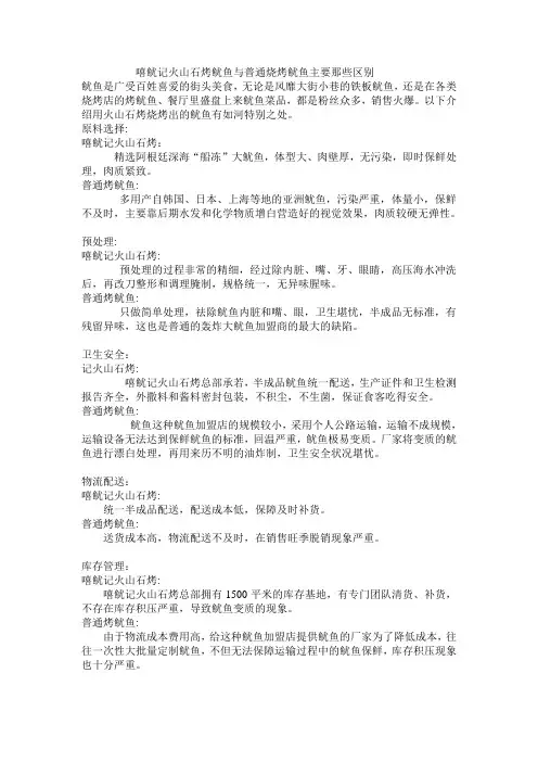 嘻鱿记火山石烤鱿鱼与普通烧烤鱿鱼主要那些区别