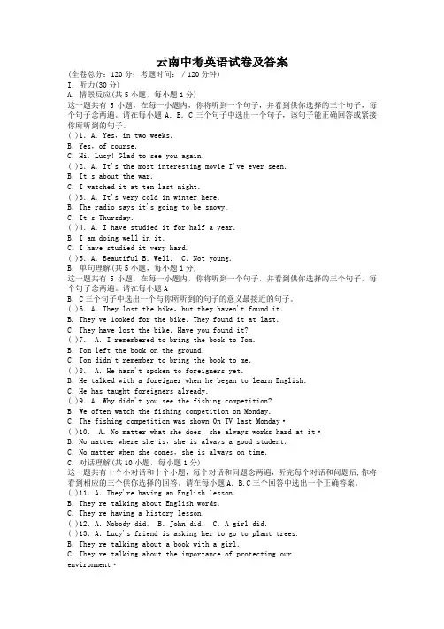 云南中考英语试卷及答案