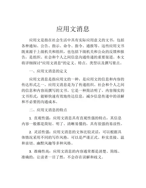 应用文消息