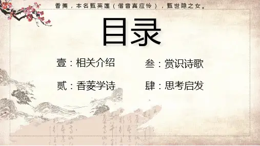中国风语文香菱学诗讲课PPT课件