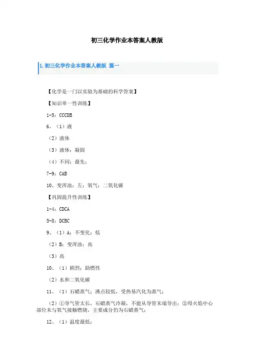 初三化学作业本答案人教版