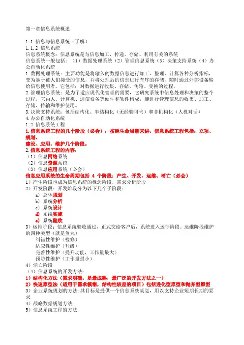 系统集成项目管理工程师重点考点核心 打印版