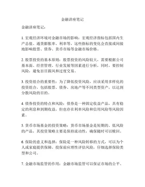 金融讲座笔记