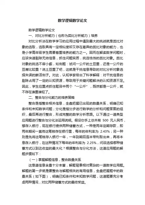 数学逻辑数学论文