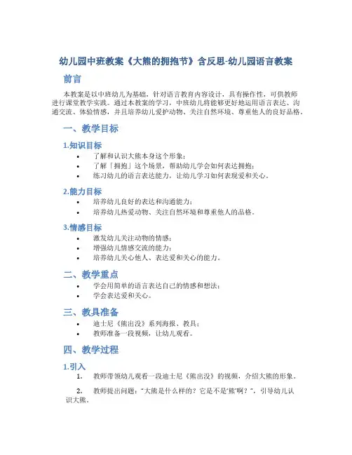 幼儿园中班教案《大熊的拥抱节》含反思-幼儿园语言教案