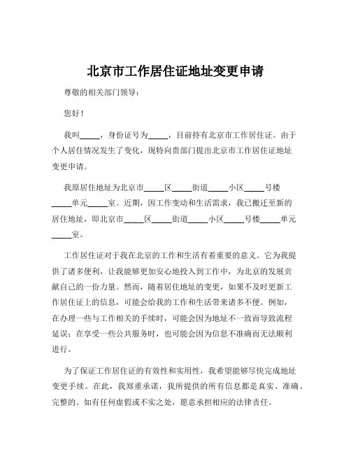 北京市工作居住证地址变更申请