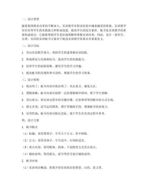 教学实训板书设计方案