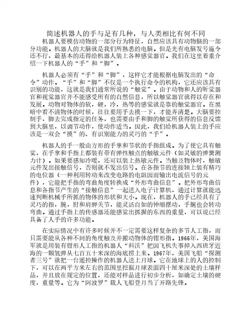 简述机器人的手与足有几种