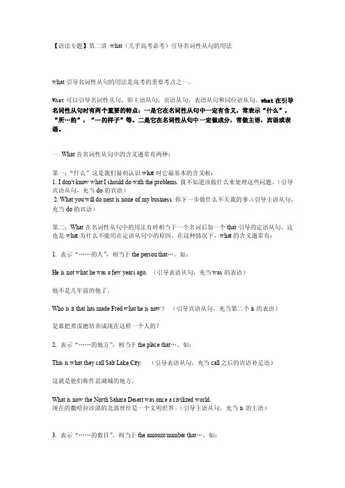 [直击高考]【语法专题】第二讲what（几乎高考必考）引导名词性从句的用法[原创首发]