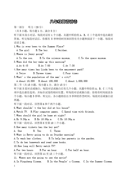 八年级英语试卷附答案