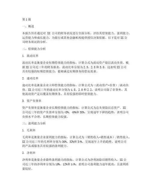 授信报告的财务分析(3篇)