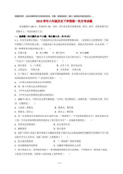 2019学年八年级历史下学期第一次月考试题 新人教版