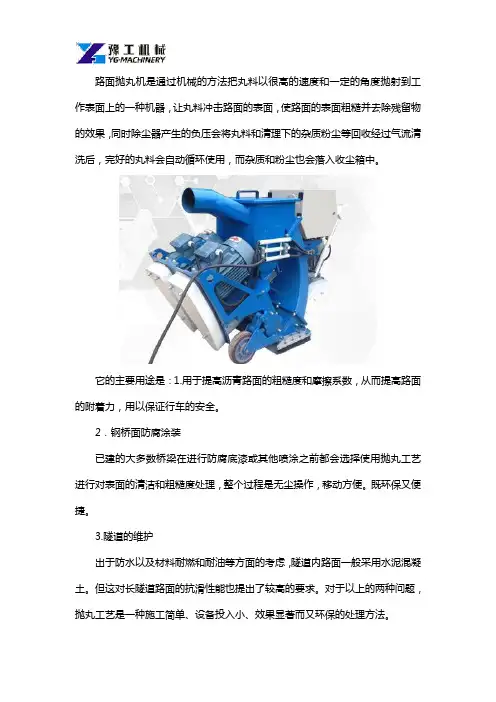 路面抛丸机的用途