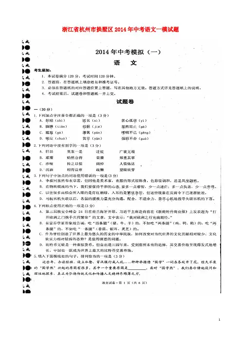 浙江省杭州市拱墅区中考语文一模试题(扫描版)