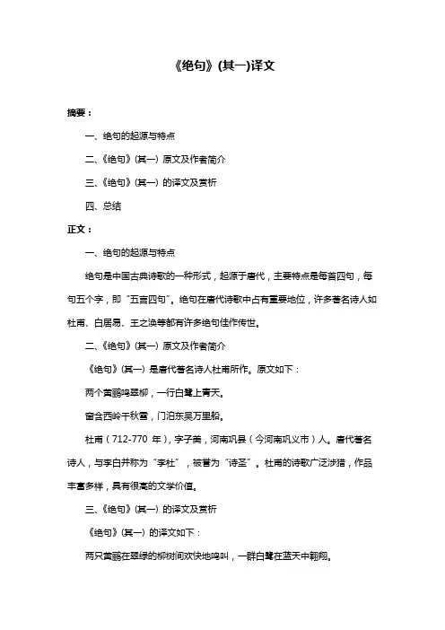 《绝句》(其一)译文