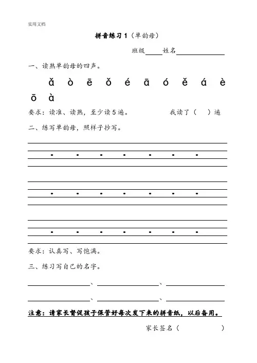 部编人教版一年级一天一过关拼音练习