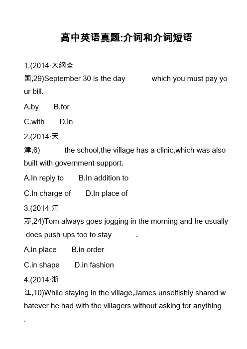 高中英语真题-介词和介词短语