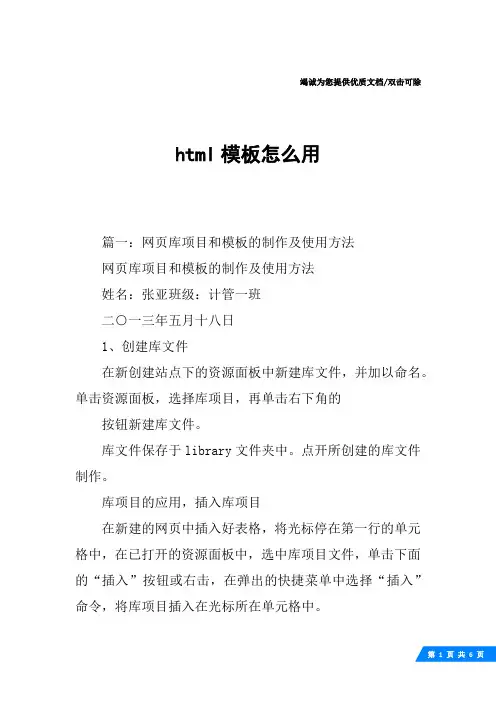 html模板怎么用